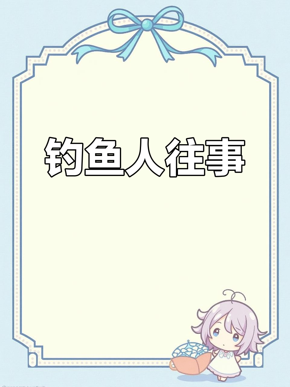 柘溪水库钓鱼人的生活与过往依恋