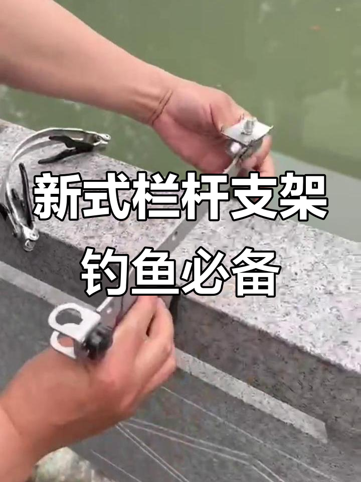 桥上钓鱼更轻松,这款支架让你稳坐钓鱼台