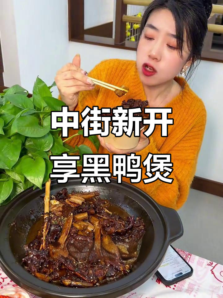 70元吃正宗黑鸭煲,经典莲藕配鲜虾堡