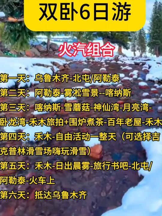我的阿勒泰旅游团纯玩小团报团公司报名旅行社报价多少钱费用?阿勒泰旅游 阿勒泰旅游报团,阿勒