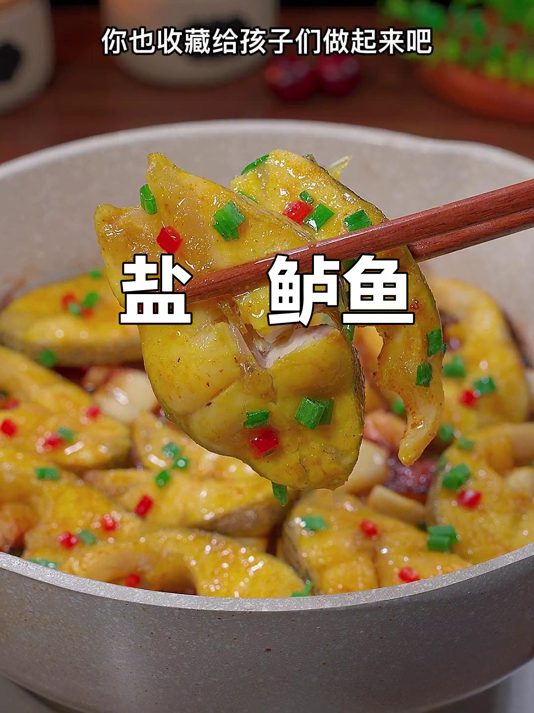 盐焗鲈鱼新做法,鲜嫩美味又简单
