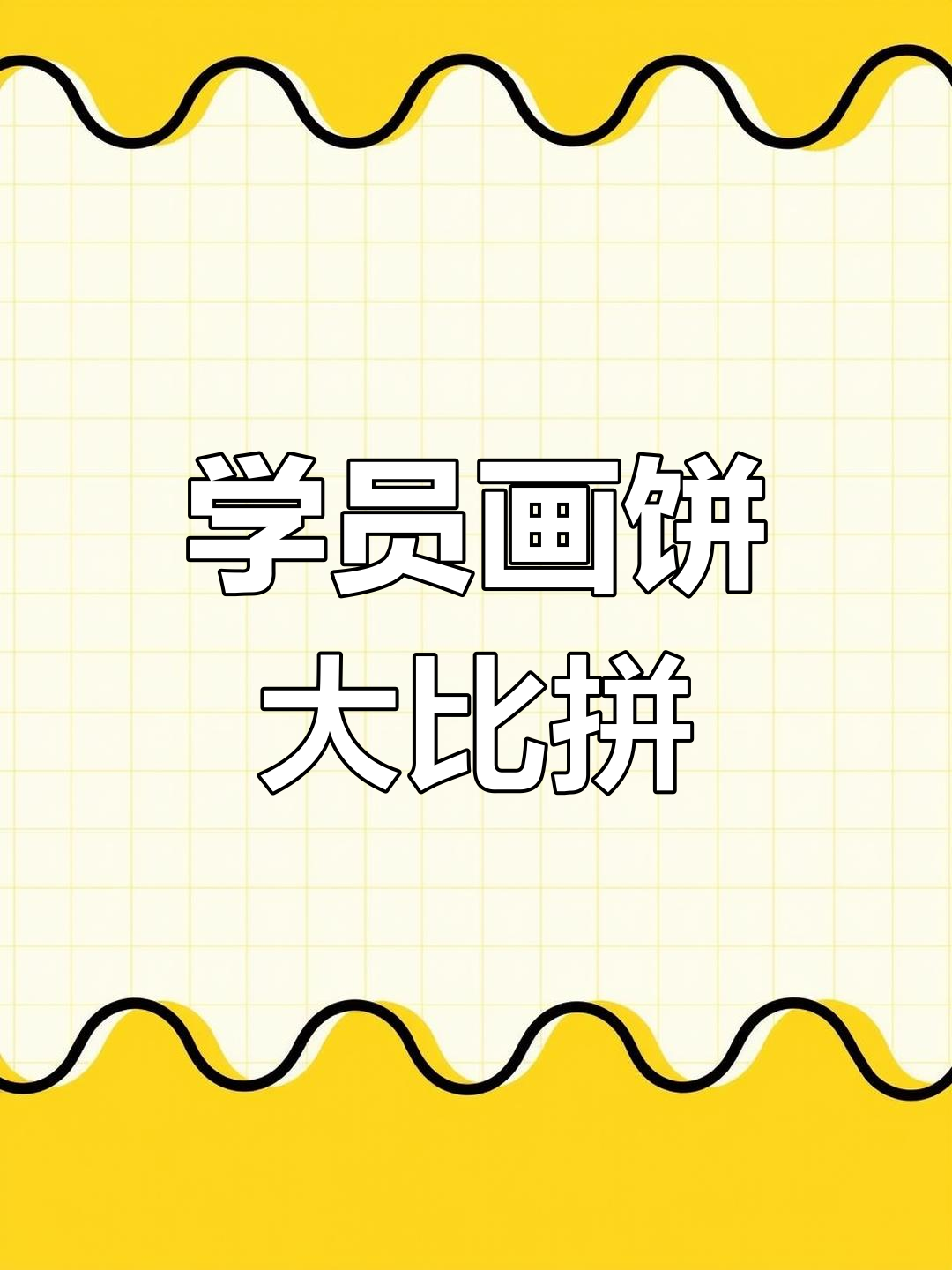 大学生与淄博煎饼果子摊主PK,谁画的饼更圆?