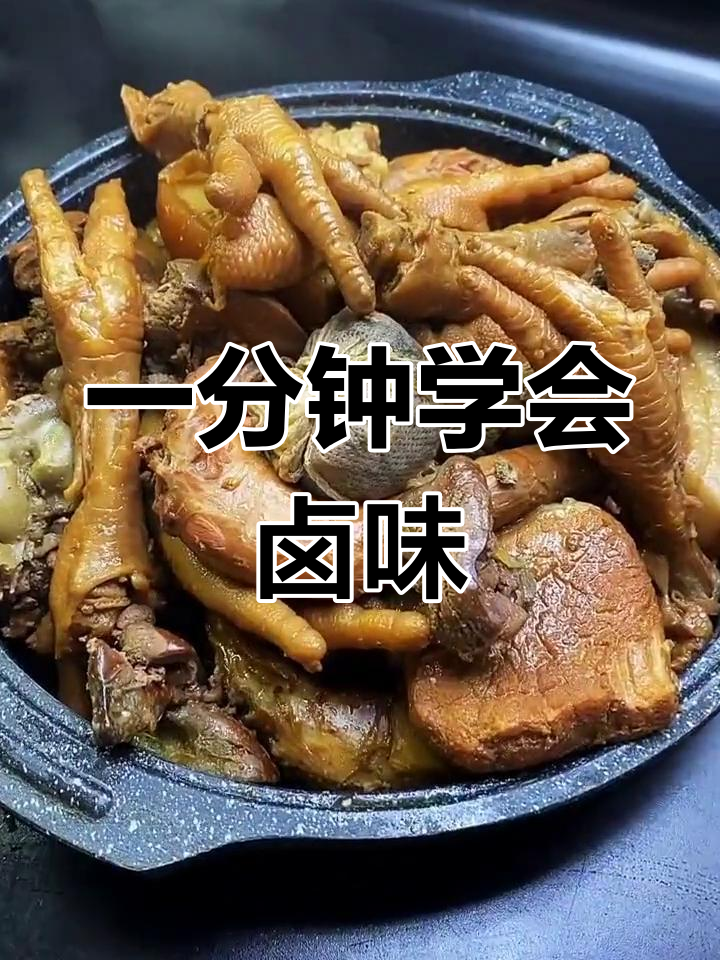 轻松在家做卤鸡脖、猪蹄,味道超赞!