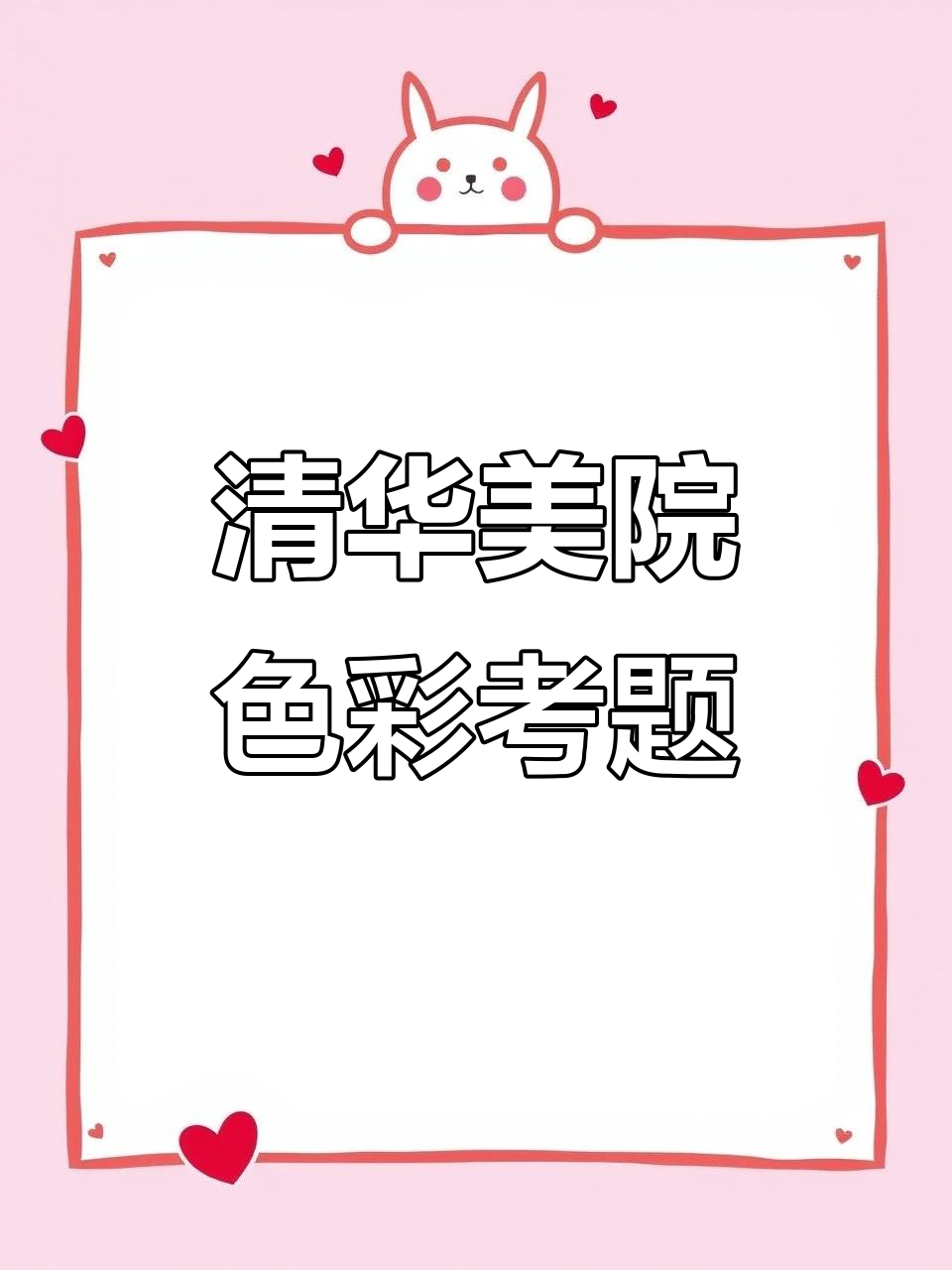 清华美院2025色彩考题解析：金鱼与水槽假山的写实创作