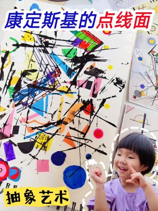 艺术大师康定斯基的点线面4-6岁抽象画