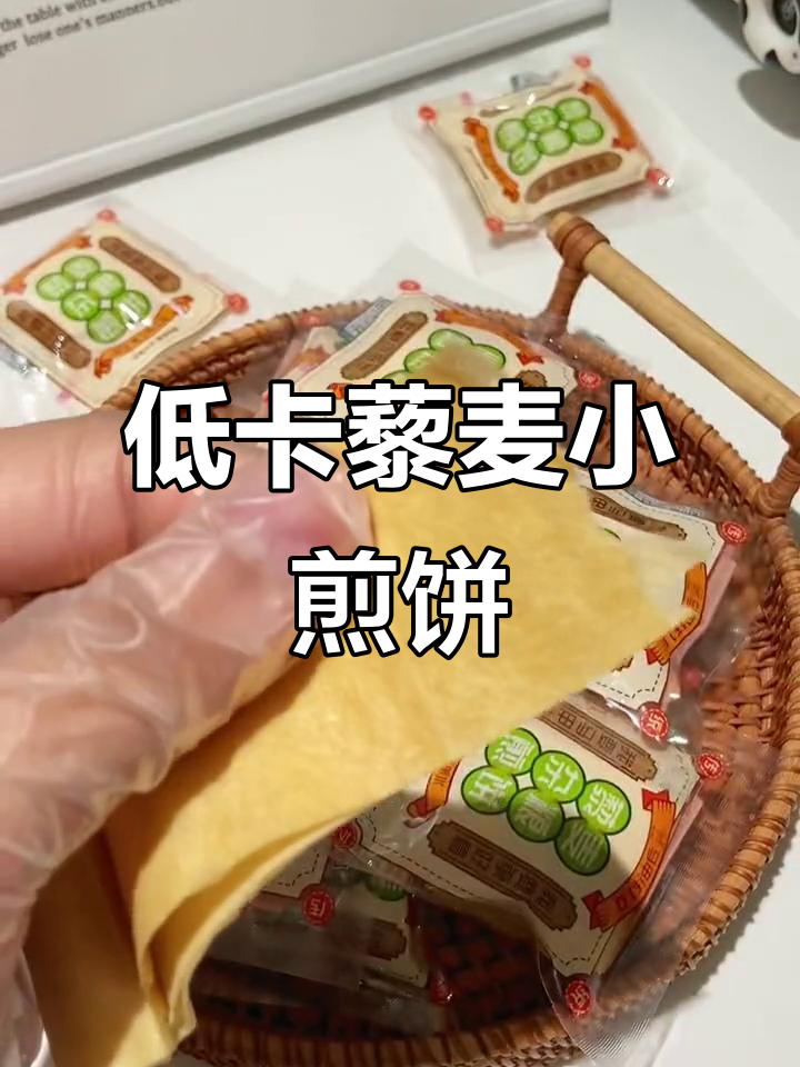 山东杂粮煎饼迷你版,奶香十足又低卡!