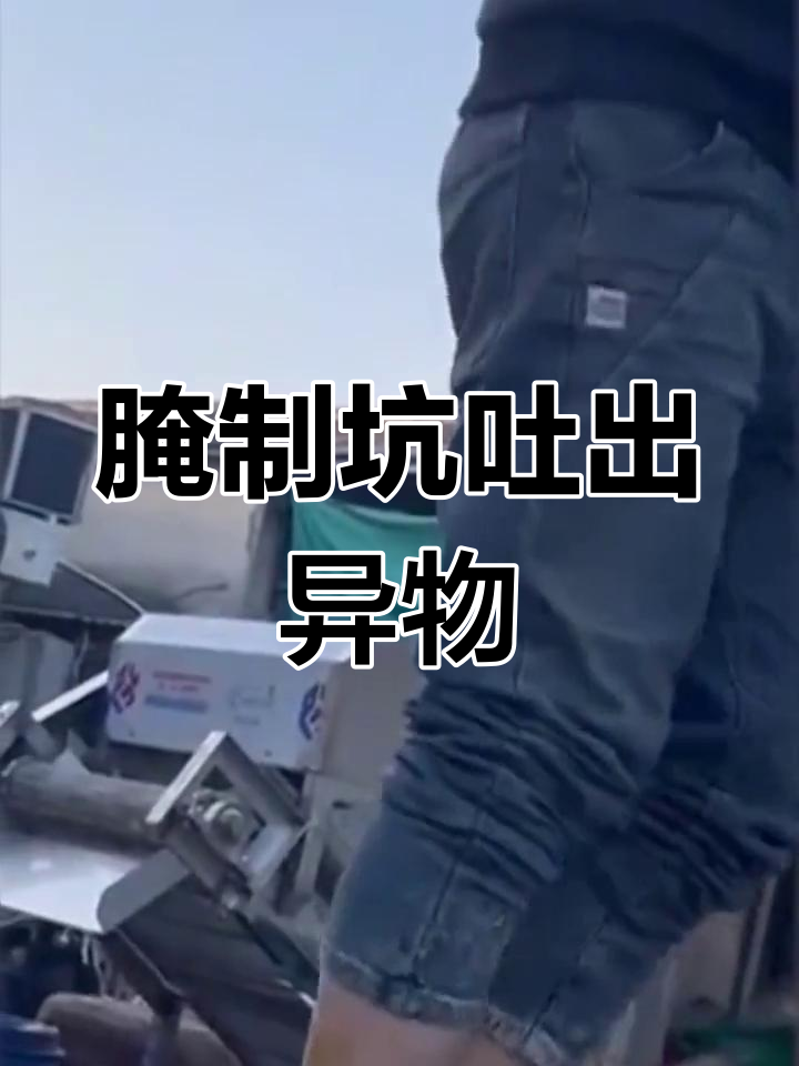 工人赤脚踩腌菜,酸咸菜处理现场曝光
