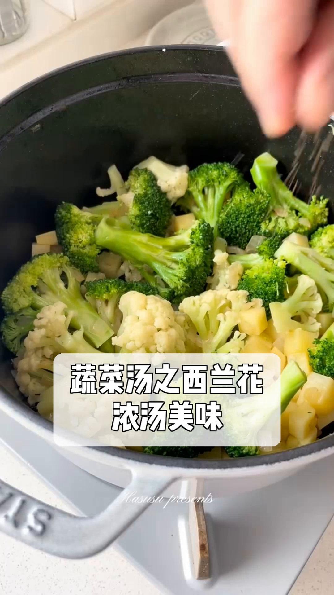 蔬菜汤之西兰花,浓汤美味