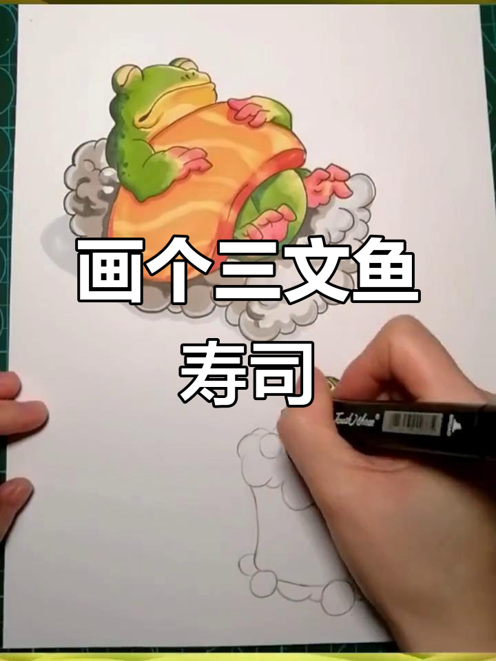 用马克笔手绘三文鱼寿司，解馋又过瘾！