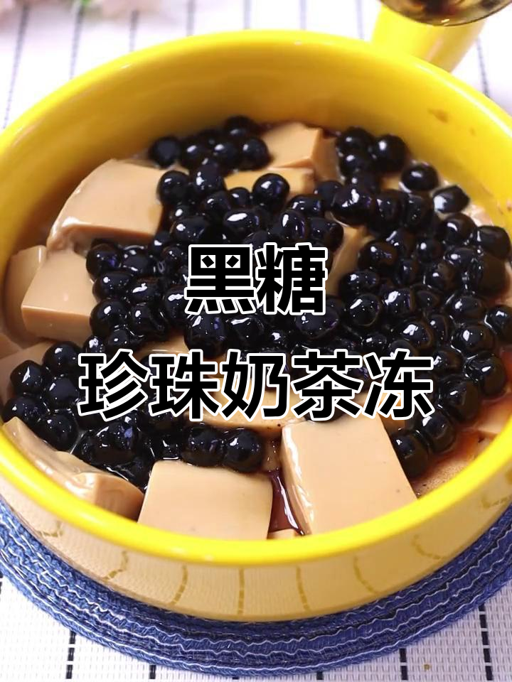 这款奶茶冻太神奇了，挖着吃超Q弹！