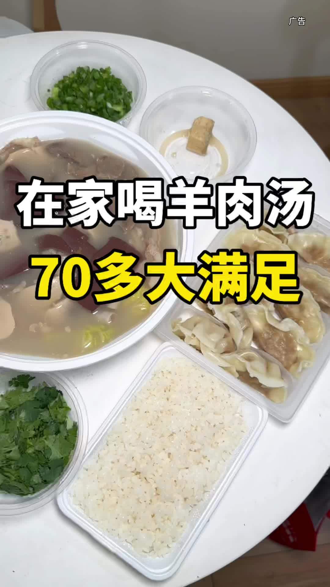 在家喝羊肉汤吧!70多就可以送到家了!蜀滋香鲜鱼美蛙火锅 简阳羊肉汤 羊肉汤外卖 同城美食