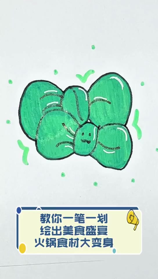 教你一笔一划,绘出美食盛宴,火锅食材大变身