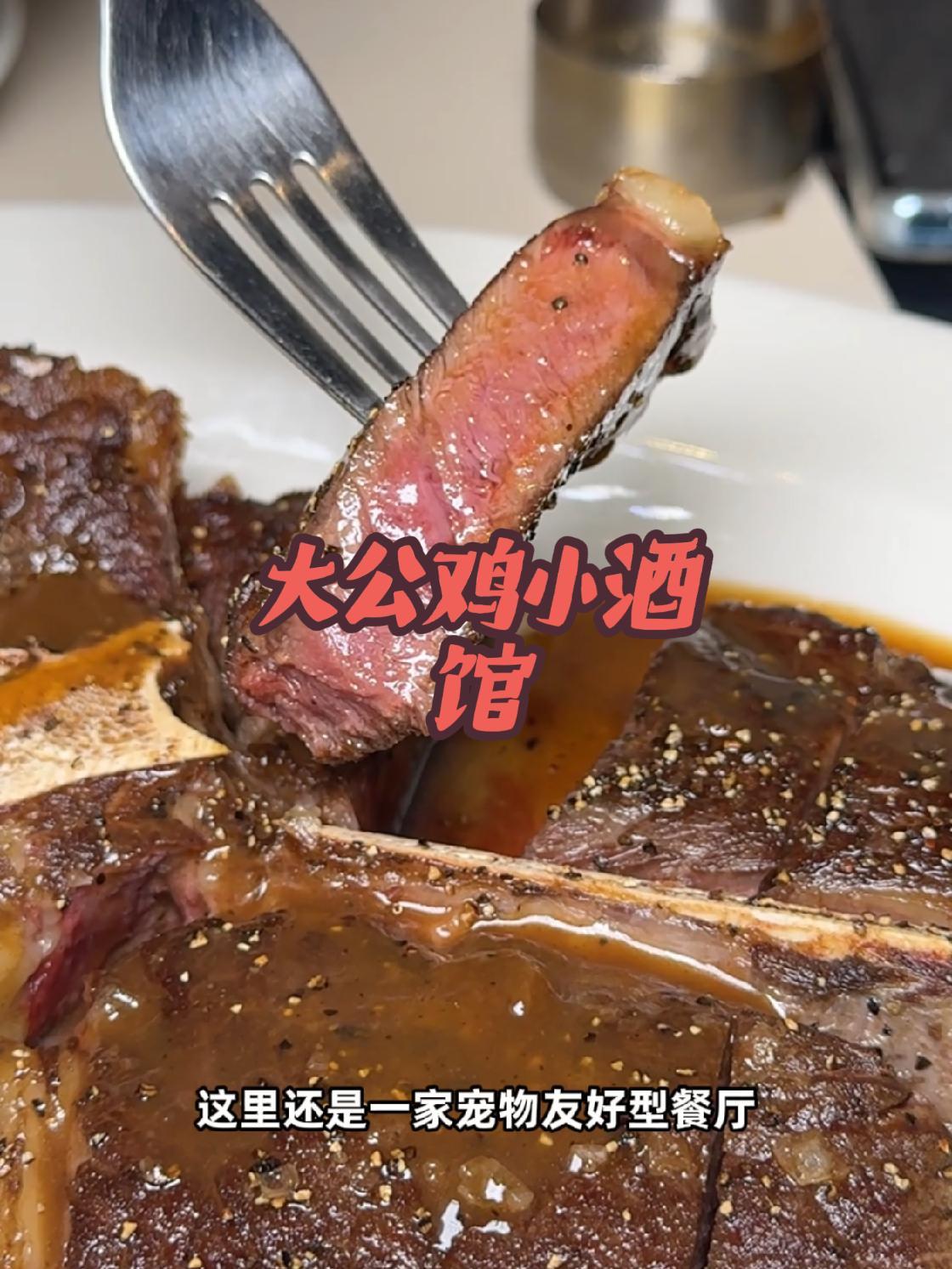 299吃 大公鸡小酒馆 高端主厨料理安格斯T骨双人餐!(全天可用) 高端连锁bistro法