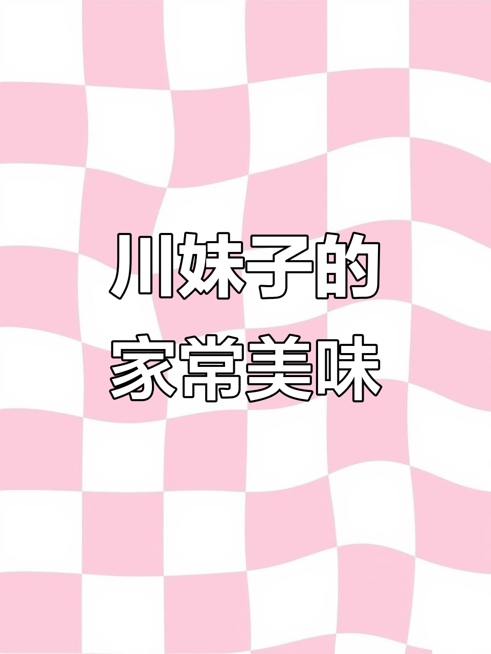 川妹子嫁到湖北,亲手做香肠、卤味和饺子,陪老头子共度时光