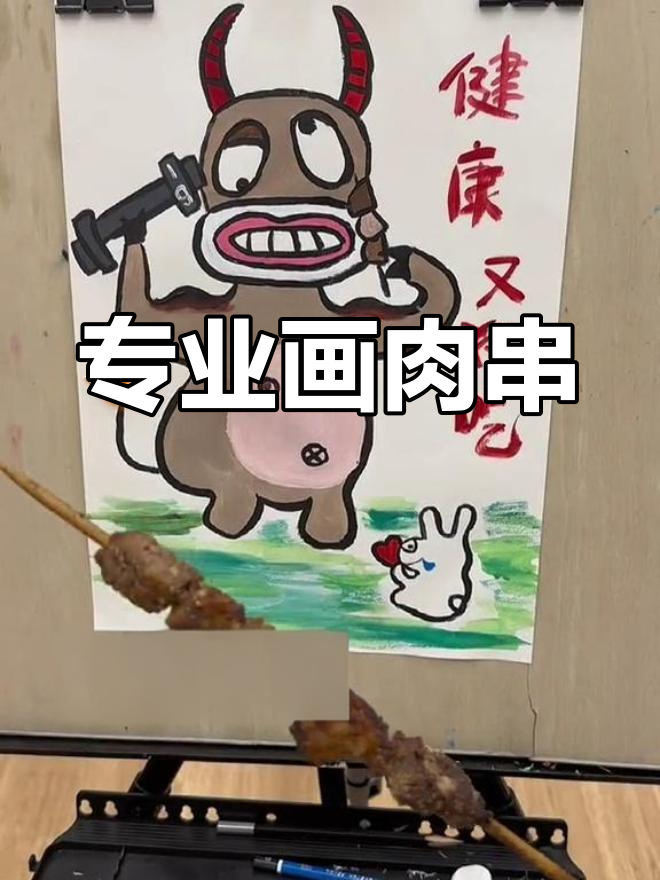 画牛肉串,香气扑鼻