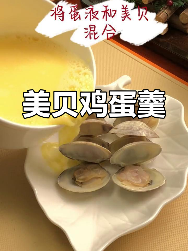 美味海鲜鸡蛋羹,轻松在家做