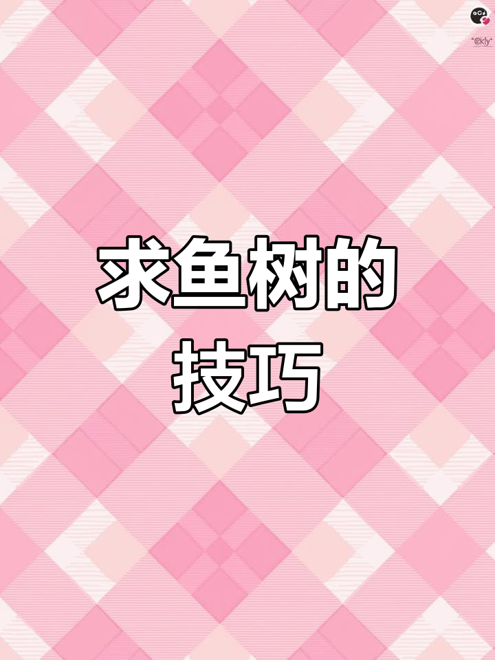 小学五年级奥数思维训练:求鱼树与整除判定