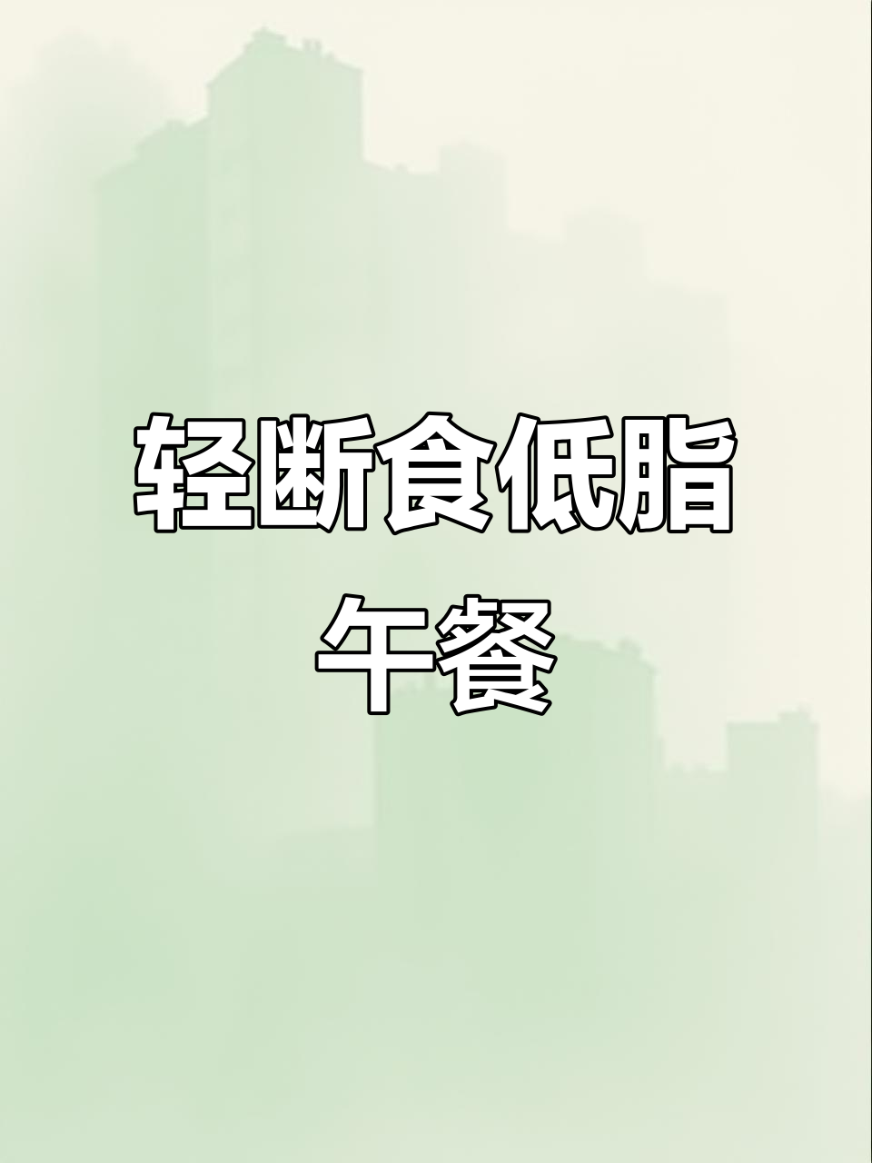 低卡蔬菜沙拉,芝麻酱汁让口感爆棚