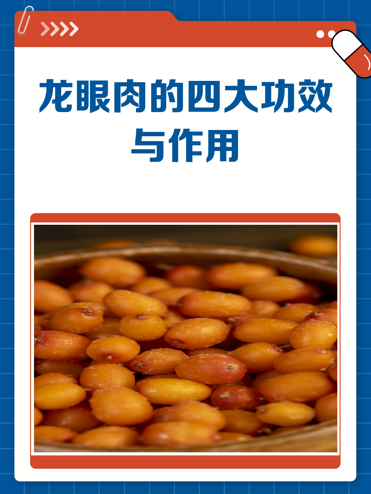 龙眼肉:小小果实,大大功效!