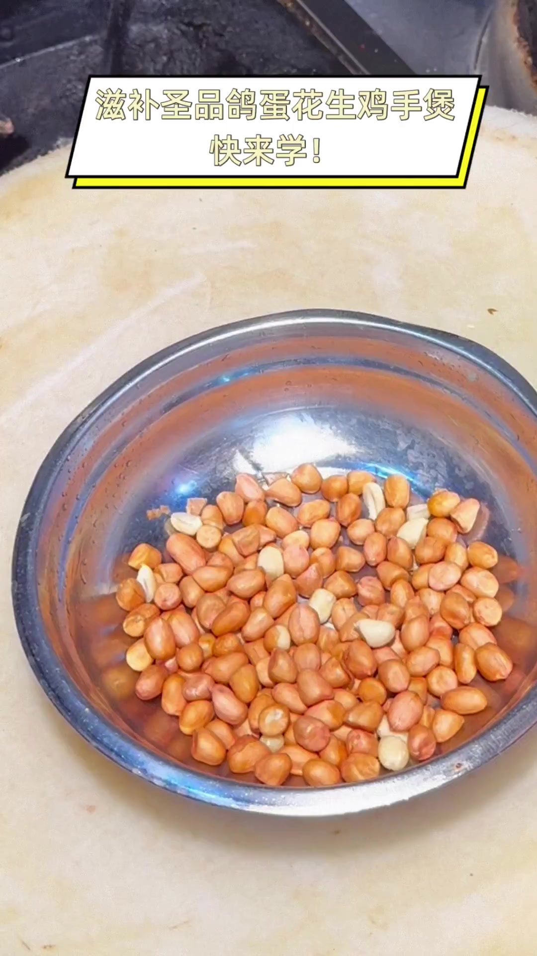 滋补圣品鸽蛋花生鸡手煲,快来学!