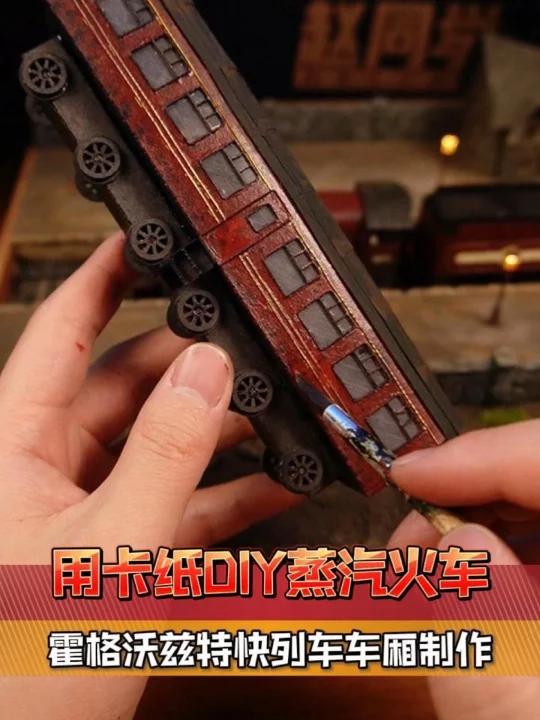 用卡纸DIY蒸汽火车