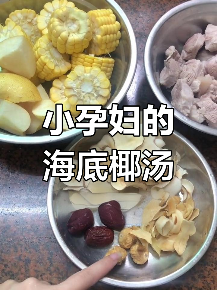 孕妇日常煲汤,海底椰雪梨瘦肉汤的温馨制作