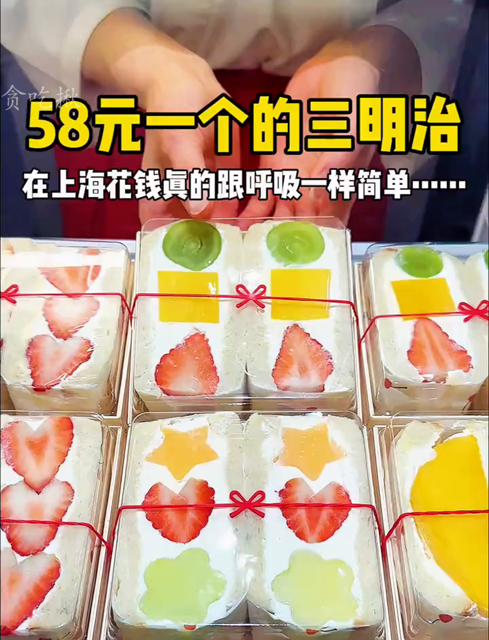上海消费真跟喘气似的!58块的三明治,一口下去默默无语……