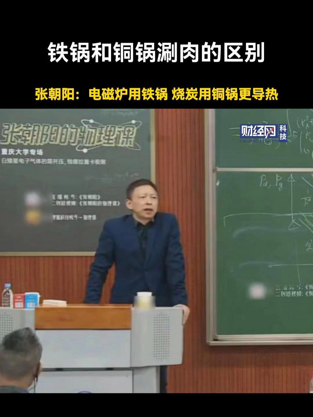 铁锅和铜锅涮肉的区别 张朝阳：电磁炉用铁锅 烧炭用铜锅更导热 科普 物理 生活 饮食