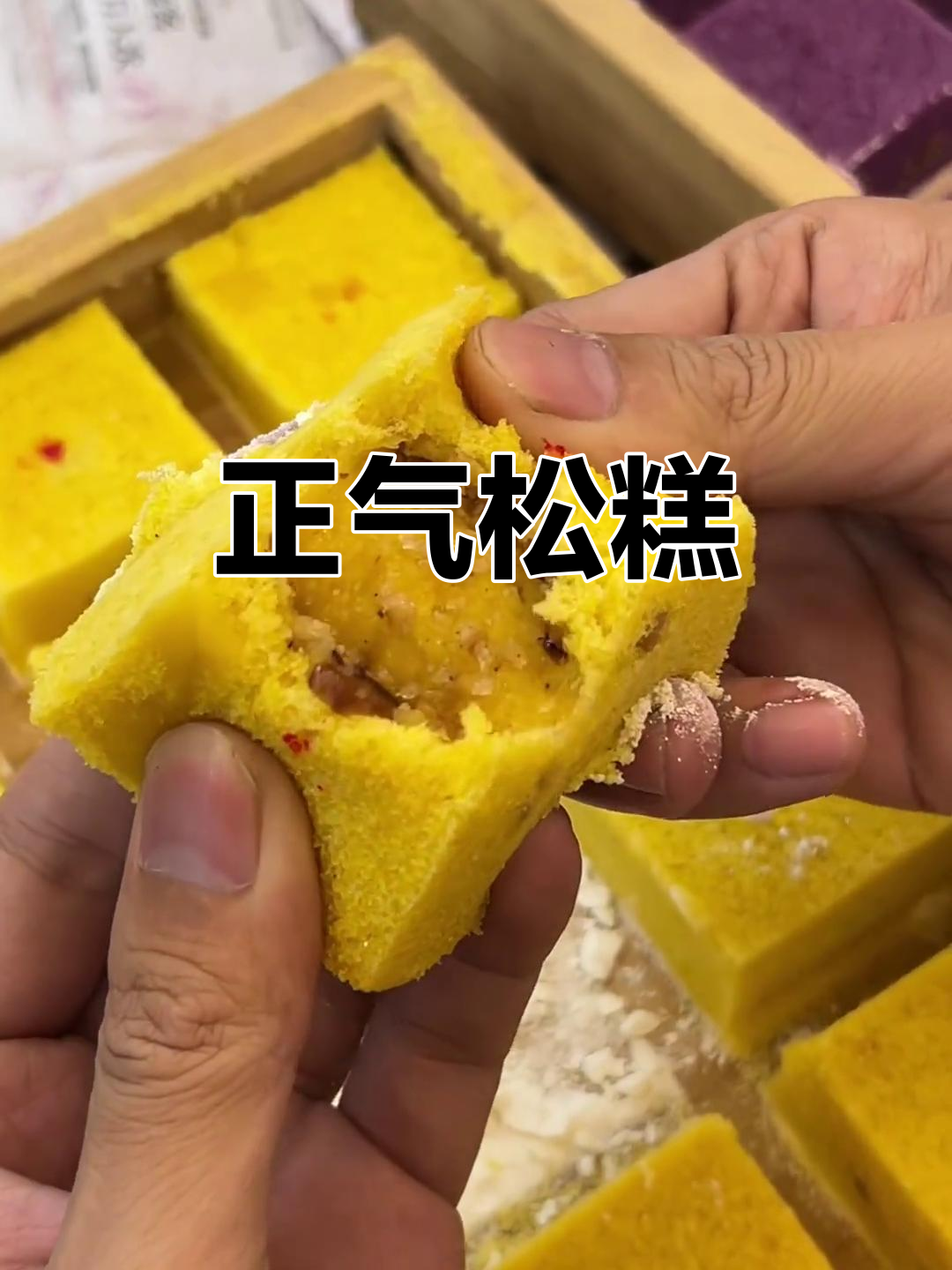 松糕,东莞传统美味,软糯香甜,回味无穷