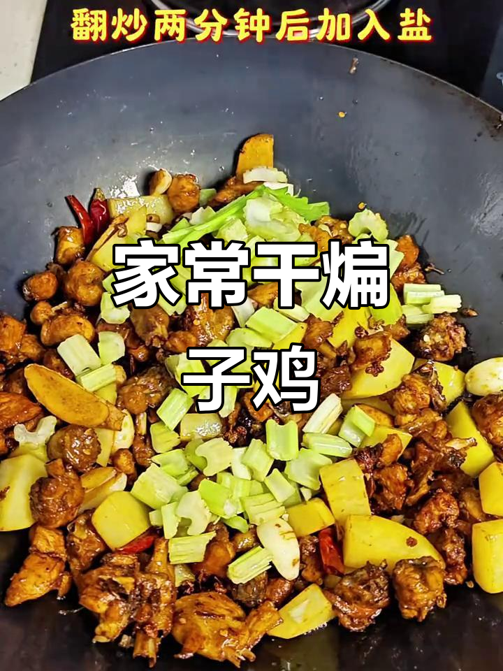 干煸子鸡,家常美味一个月两次吃不够
