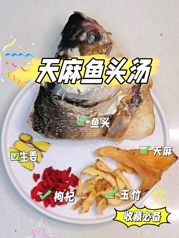 头痛头晕就喝它～天麻鱼头汤,好喝又鲜甜!