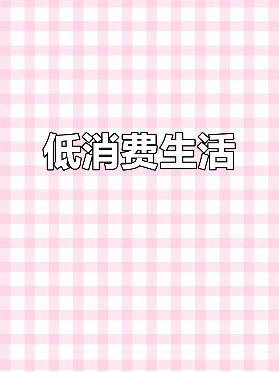 每月600元伙食,冬瓜炖肉配馒头,简单又省钱!