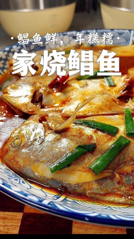 家烧鲳鱼 米其林同款