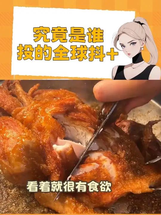 一个香酥鸡炸出一堆留子