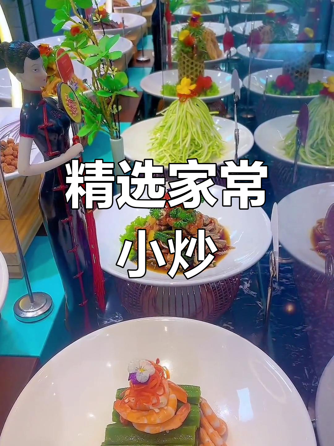 家常菜大集合,经典美味一网打尽