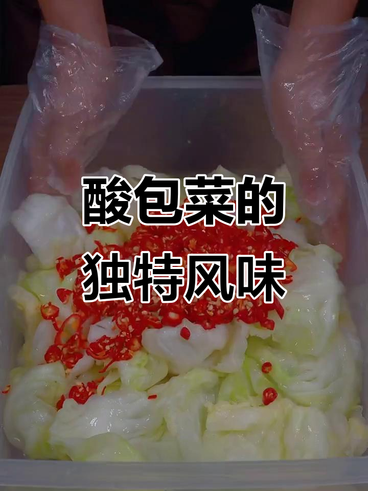 广西酸包菜,脆爽开胃,你试过吗?