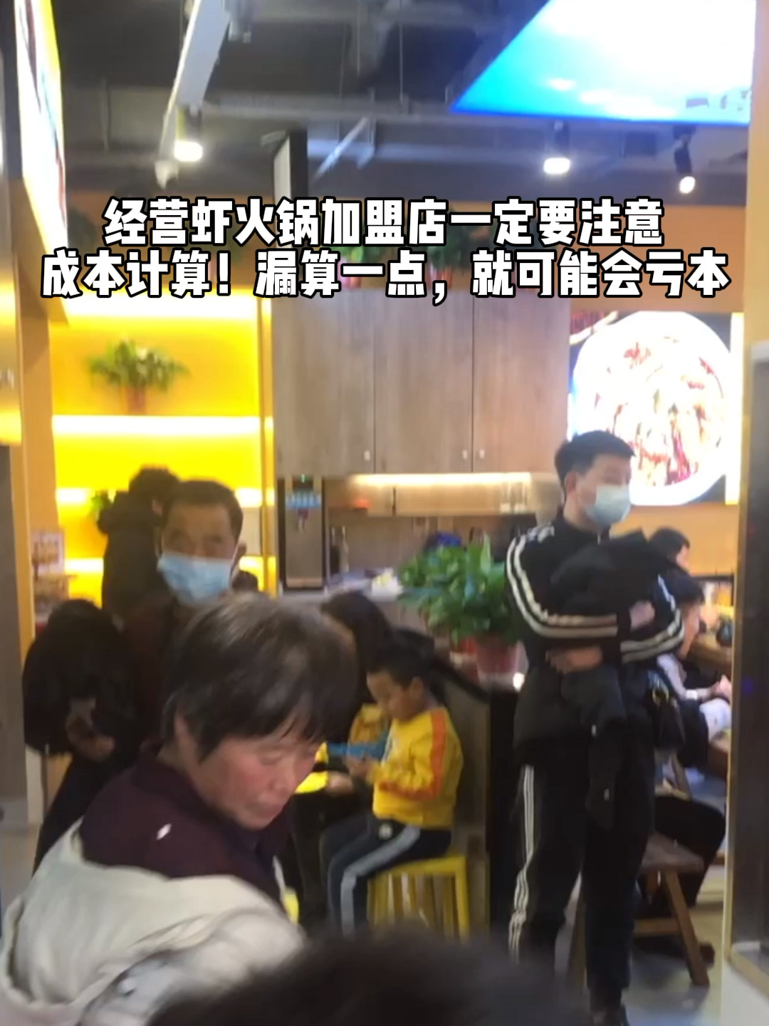经营香辣虾火锅一定要注意这个!