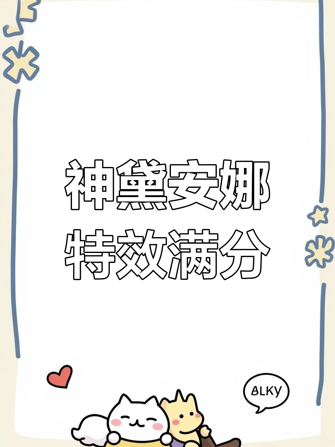 北极星神黛安娜登场,特效全开震撼来袭!