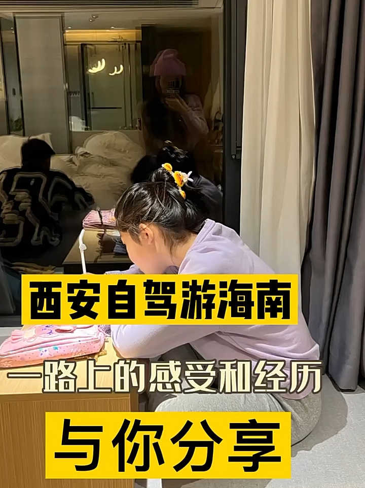 西安出发自驾海南一路实惠攻略