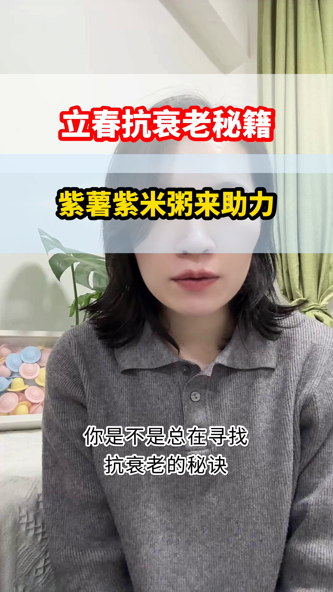立春喝紫薯紫米粥抗衰老?