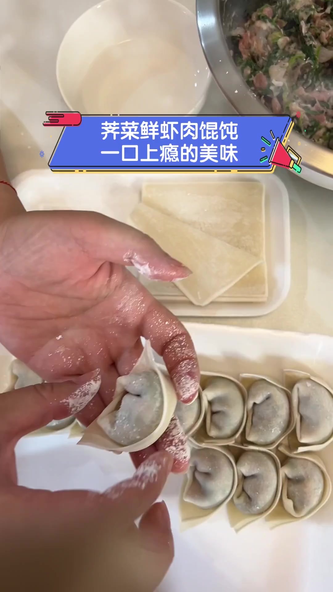 荠菜鲜虾肉馄饨,一口上瘾的美味