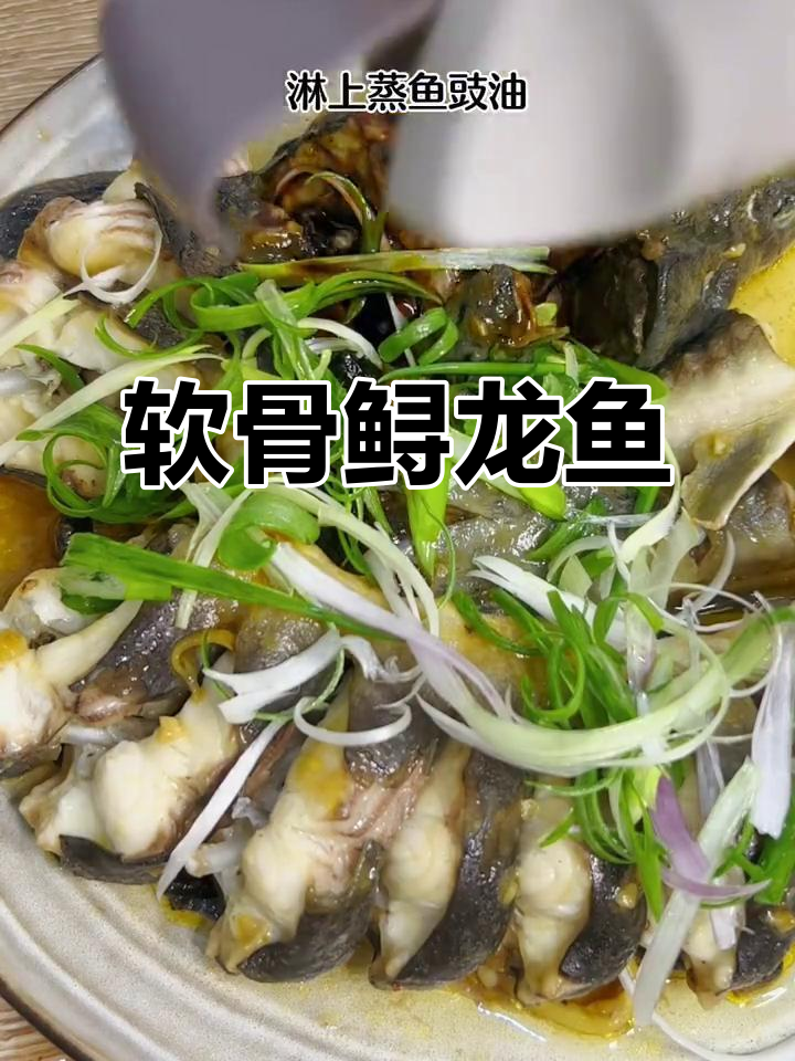 鲟龙鱼:只有软骨的鱼肉,鲜美无比!