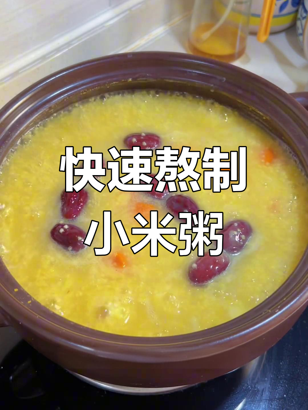 20分钟熬出香浓小米粥,搭配茶叶蛋和咸菜更美味