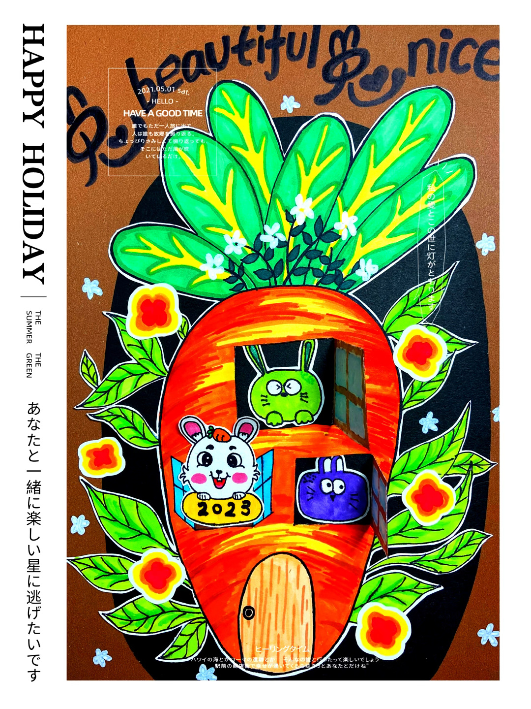 创意美术/创意儿童画/小兔子的胡萝卜房子