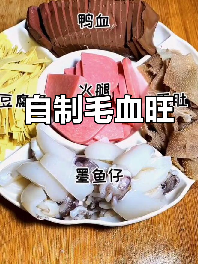 麻辣毛血旺的做法,轻松学做