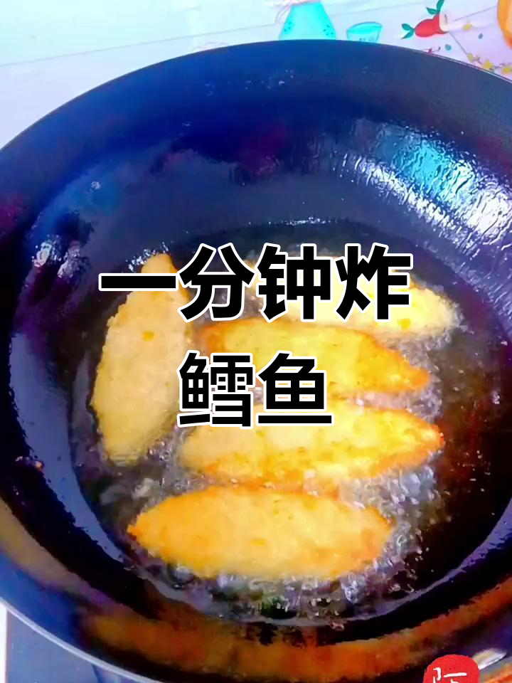 冷藏鳕鱼片简单炸制,早餐轻松搞定