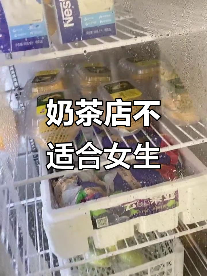 奶茶店工作太累,女孩子还是别来了!