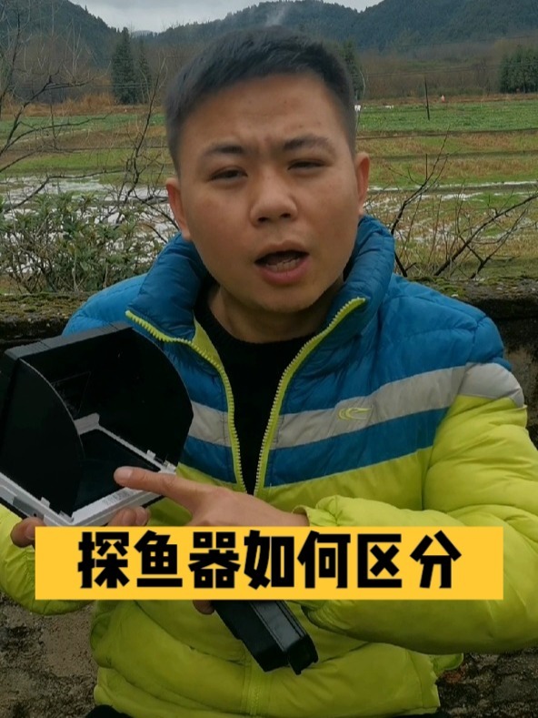 探鱼器你了解多少,如何买才是你想要的?