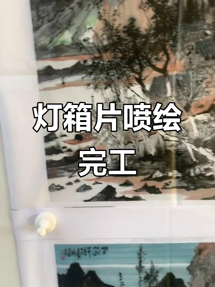 灯箱片喷绘制作完成，效果超乎想象
