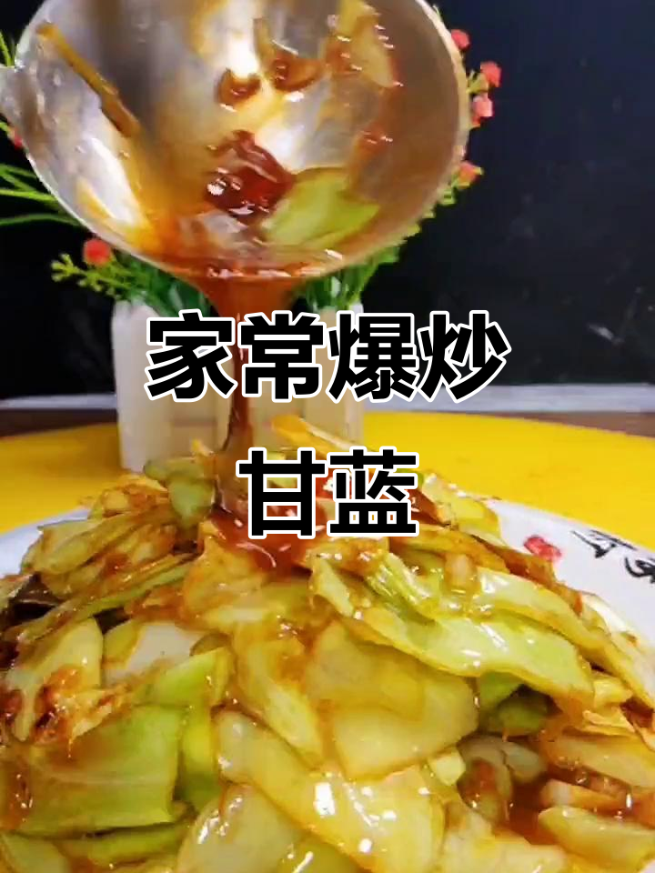 爆炒甘蓝,家常麻辣脆嫩口感,简单又美味